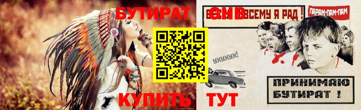 Бутират вода Прокопьевск
