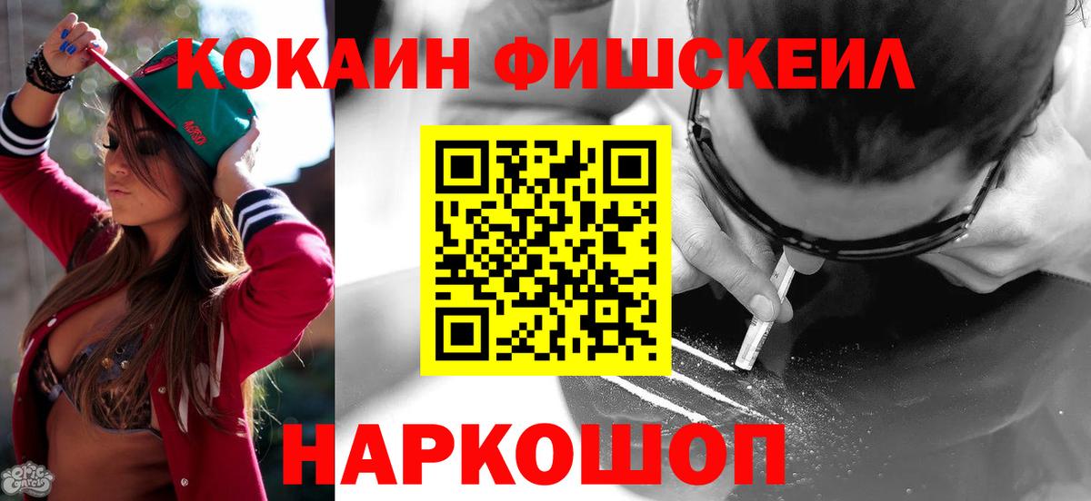 Кокаин Fish Scale  Вход с VPN  Прокопьевск  Кокаин VHQ 