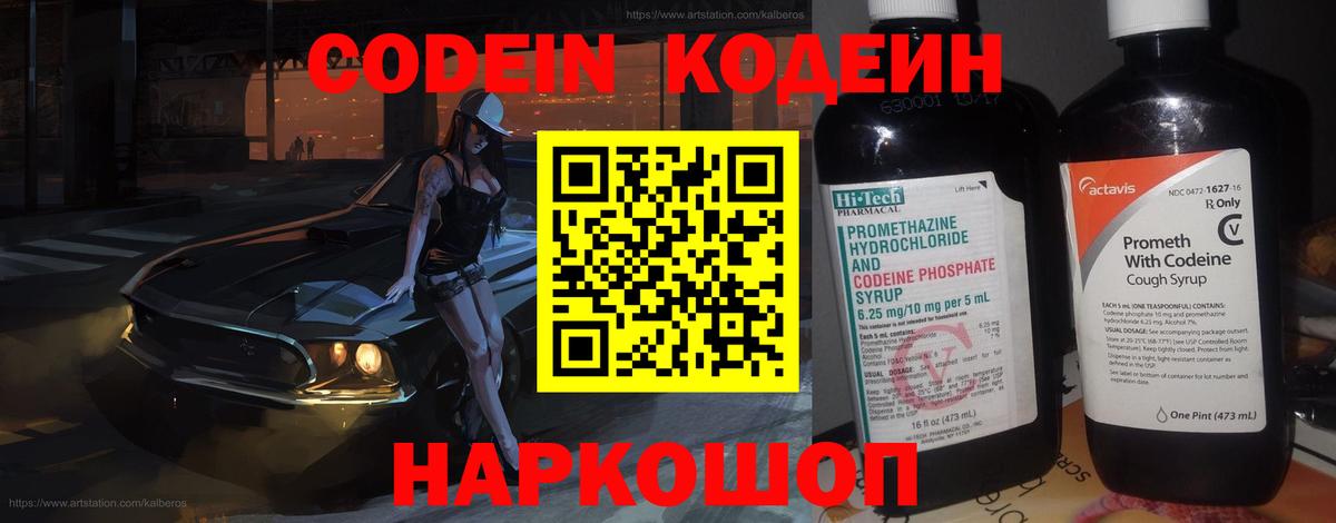 Кодеиновый сироп Lean напиток Lean (лин)  Вход с VPN  Прокопьевск 