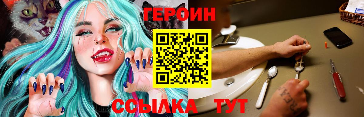Героин хмурый  Вход с VPN  Прокопьевск 