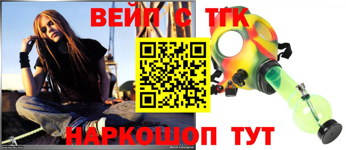 ТГК вейп с тгк Прокопьевск